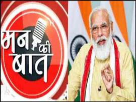 लाइव— प्रधानमंत्री मोदी जी की सुनें ‘मन की बात’