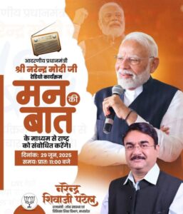 रविवार को प्रधानमंत्री करेंगे ‘मन की बात’