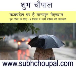 मध्यप्रदेश पर है मानसून मेहरबान
