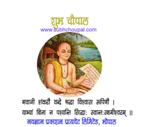 भवानी शंकरौ वन्दे……..